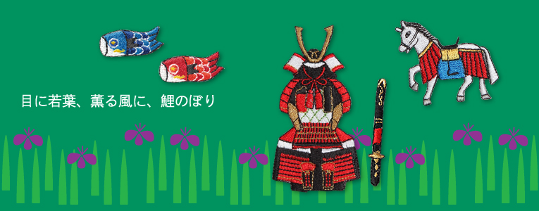 こどもの日